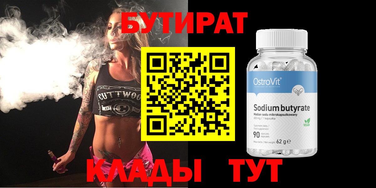 Сегежа  БУТИРАТ 1.4BDO  Бутират  Вход с VPN 