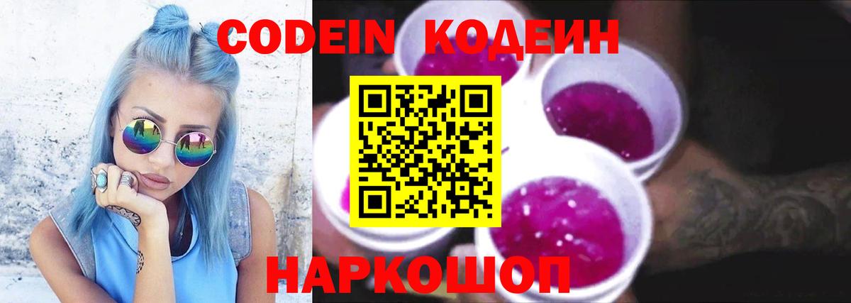 Codein Purple Drank Сегежа